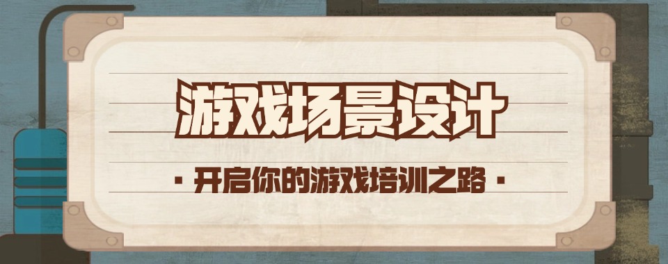 青岛top10游戏开发培训机构前十名榜单一览盘点 青岛top10游戏开发培训机构前十名榜单一览盘点