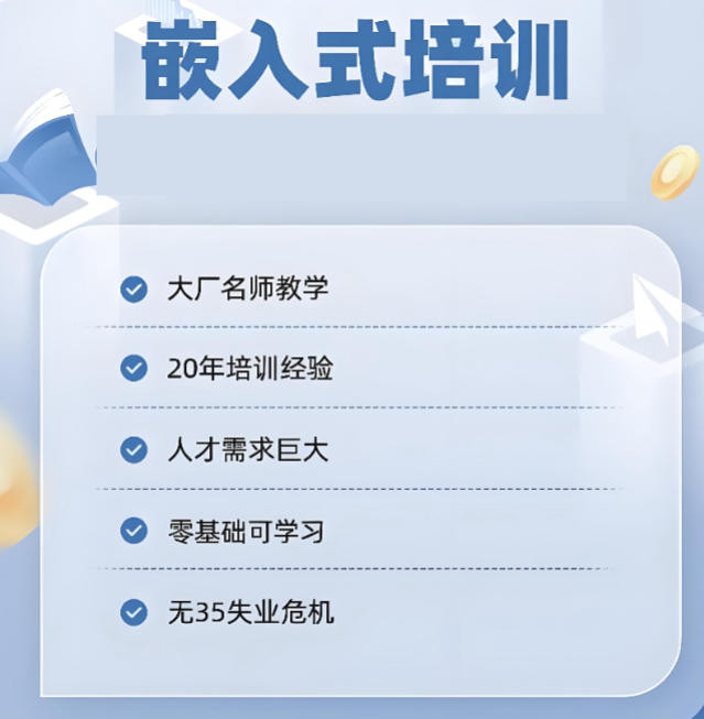 嵌入式培训机构排行榜前十名单2026汇总 嵌入式培训机构排行榜前十名单2026汇总