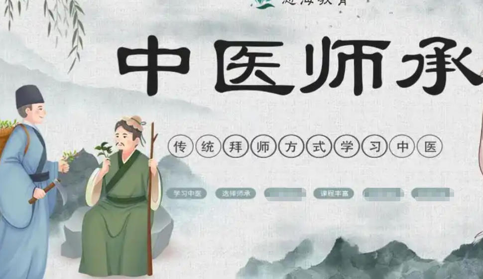 中医师承培训机构