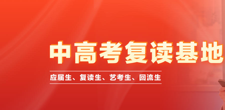 南宁高考复读学校