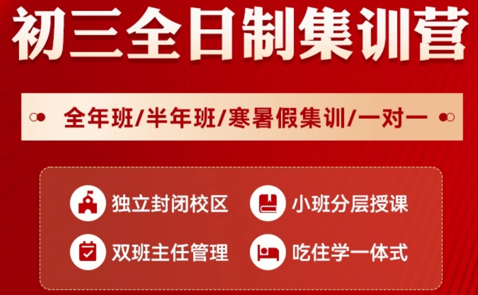 初三全托集训学校top10