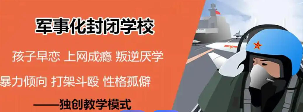 安徽马鞍山五大正规叛逆孩子特训学校名单推荐 安徽马鞍山五大正规叛逆孩子特训学校名单推荐