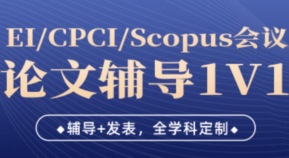 SCI/SSCI期刊论文辅导机构 SCI/SSCI期刊论文辅导机构