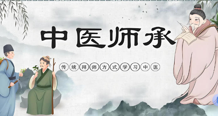 中医师承培训机构