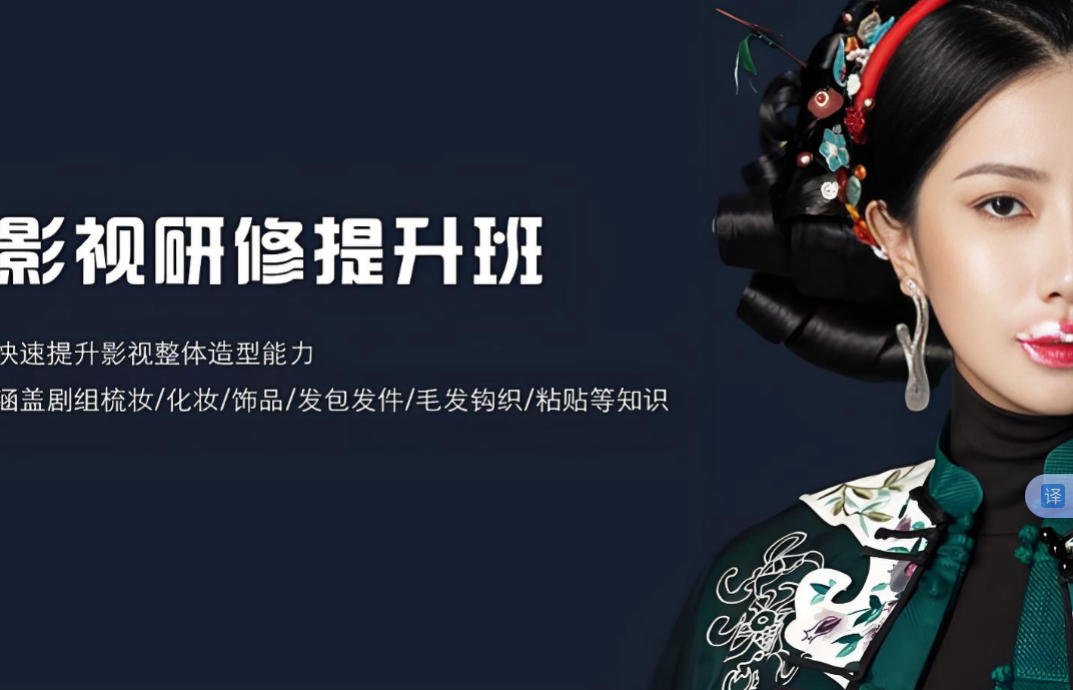 剧组化妆师培训机构