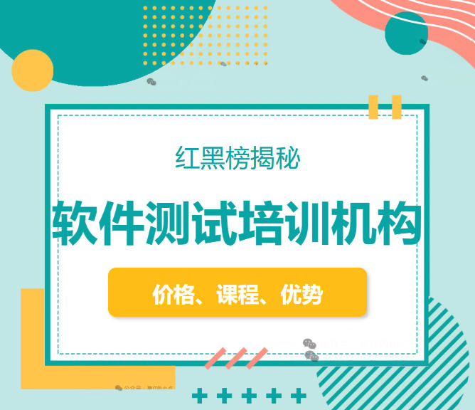 来啦!一览重庆十大正规软件测试培训学校排名前十名.jpg