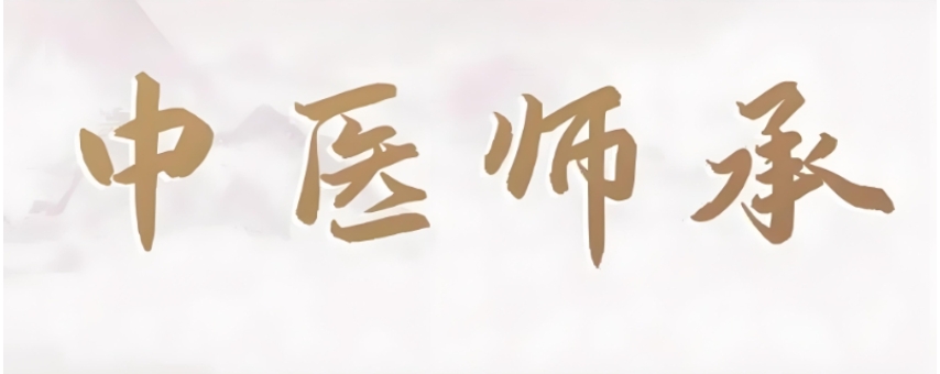 国内学中医师承比较好的十大培训机构名单 国内学中医师承比较好的十大培训机构名单