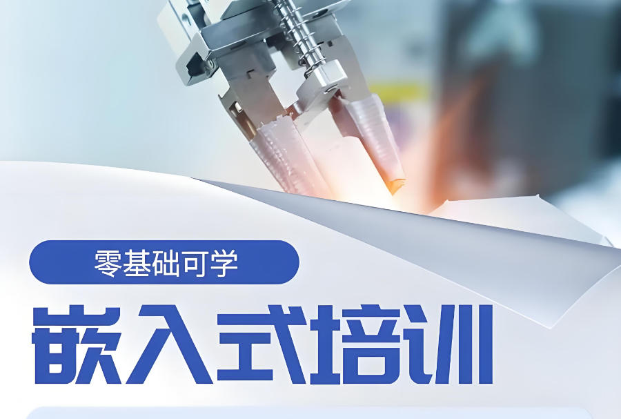 封闭式嵌入式教学培训机构 封闭式嵌入式教学培训机构