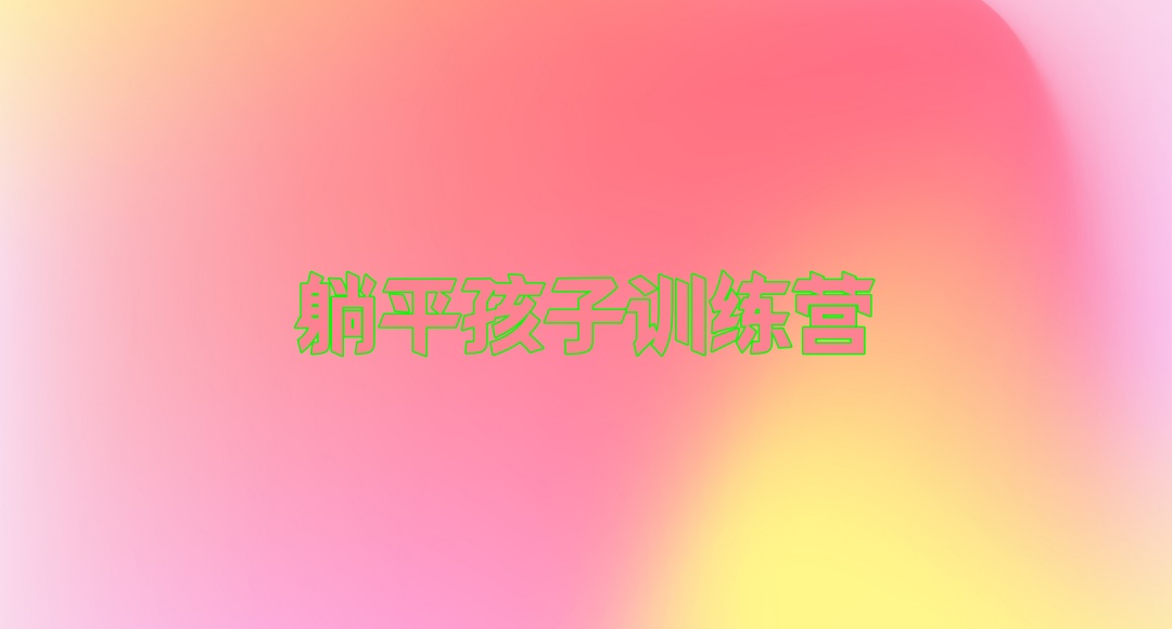 陕西矫正叛逆孩子正规学校