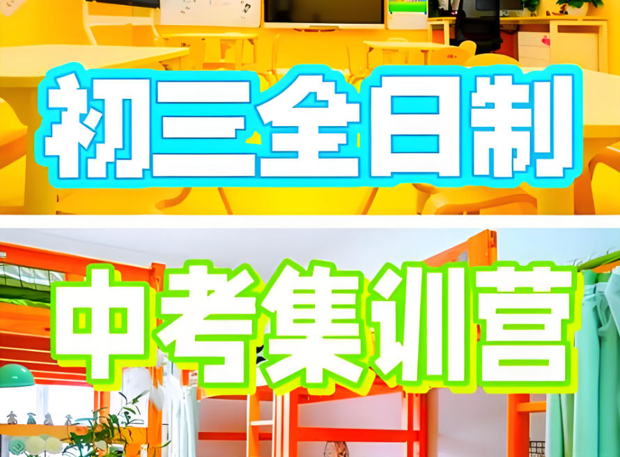 许昌中考冲刺辅导班 许昌中考冲刺辅导班