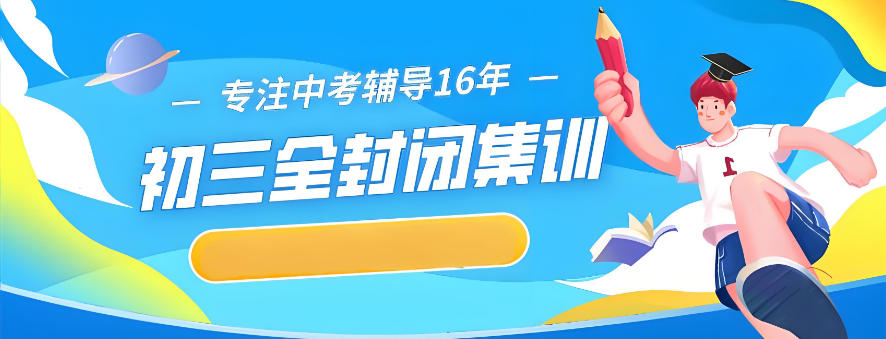 许昌中考冲刺辅导班 许昌中考冲刺辅导班