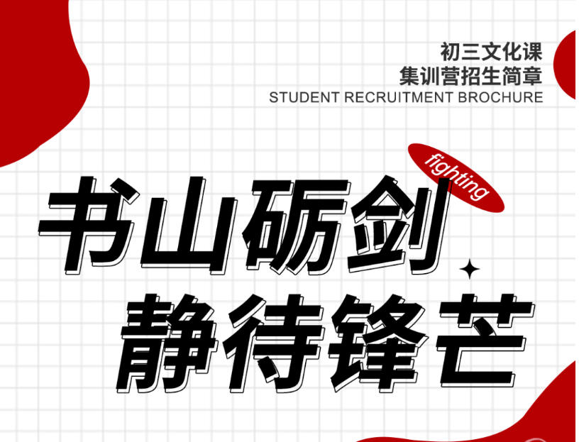 成都冲刺中考/初三封闭集训班实力TOP榜前十一览3.jpg 成都冲刺中考/初三封闭集训班实力TOP榜前十一览3.jpg