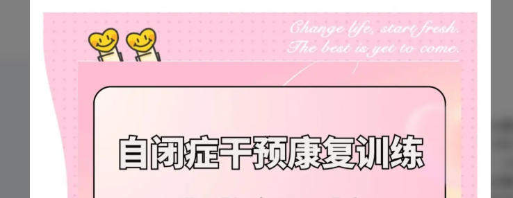 揭阳孤独症儿童康复训练机构