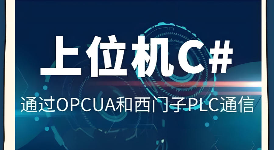 上位机开发培训小班教学培训机构