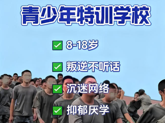 广西青少年叛逆特训学校