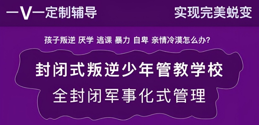 广西正规青少年叛逆厌学封闭式特训学校十大名单盘点 广西正规青少年叛逆厌学封闭式特训学校十大名单盘点