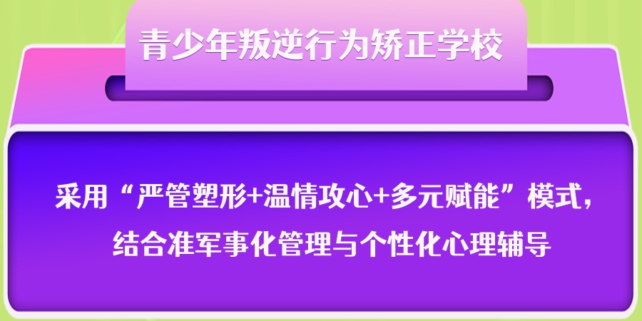 南昌青少年叛逆行为矫正学校哪里好？叛逆学校费用一览