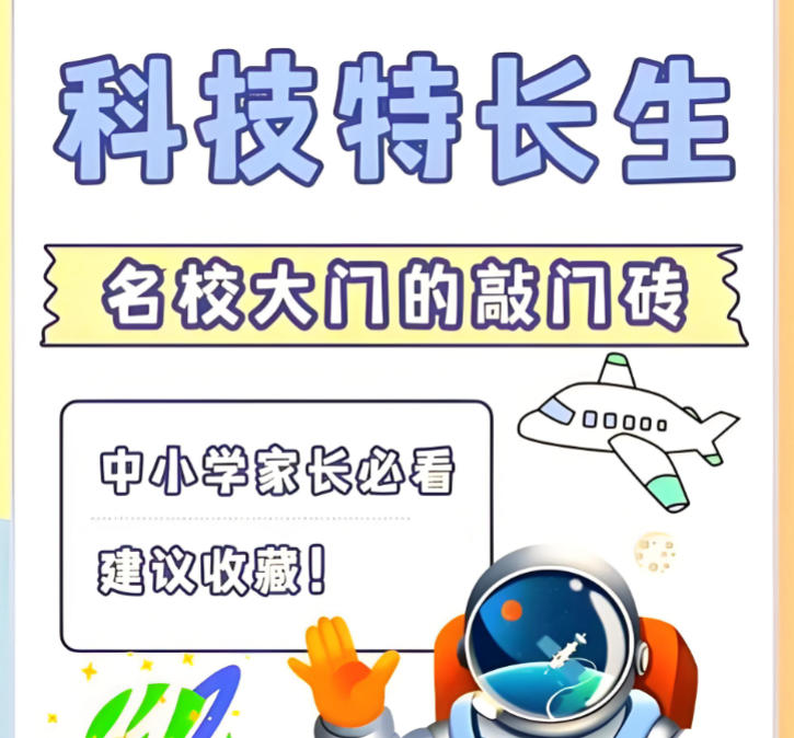 线上信奥赛科技特长生培训