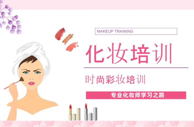 成都化妆培训班 成都化妆培训班