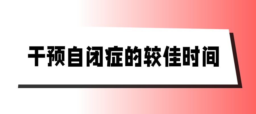 太原自闭症干预机构