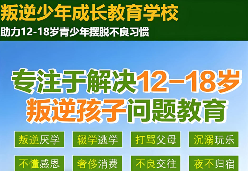 安徽十大叛逆改造学校