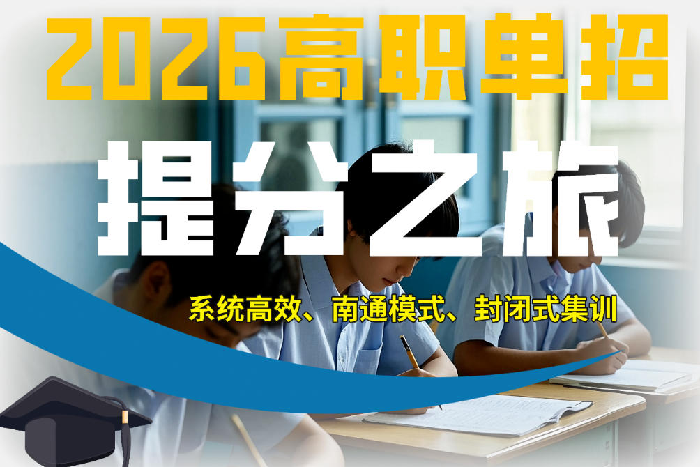 南阳哪里有好的单招培训班.jpg 南阳哪里有好的单招培训班.jpg