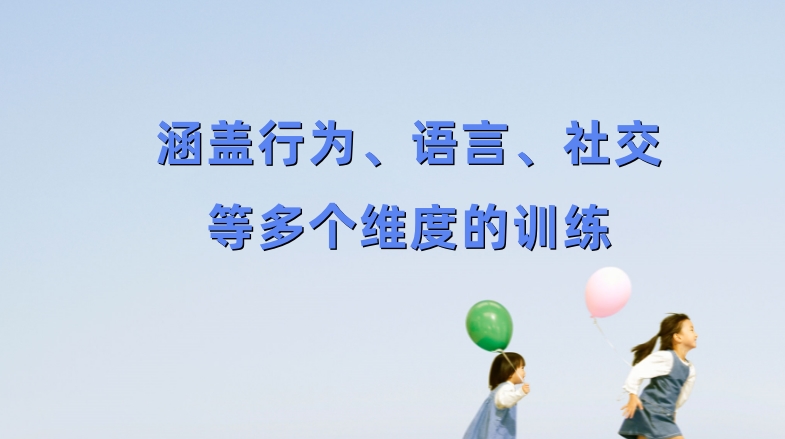 银川自闭症康复机构