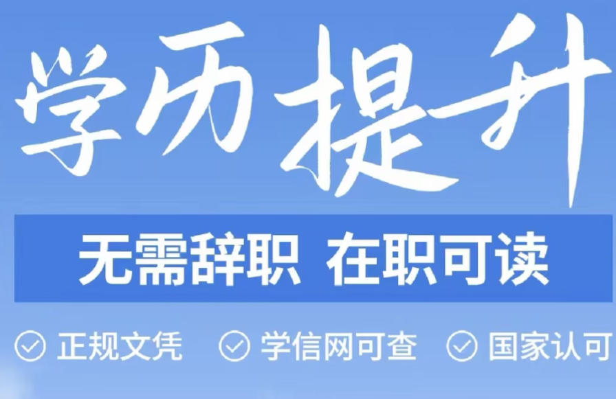 广州学历提升培训