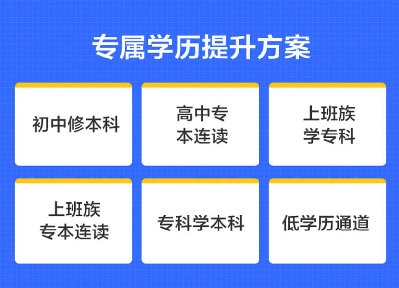 广州学历提升培训