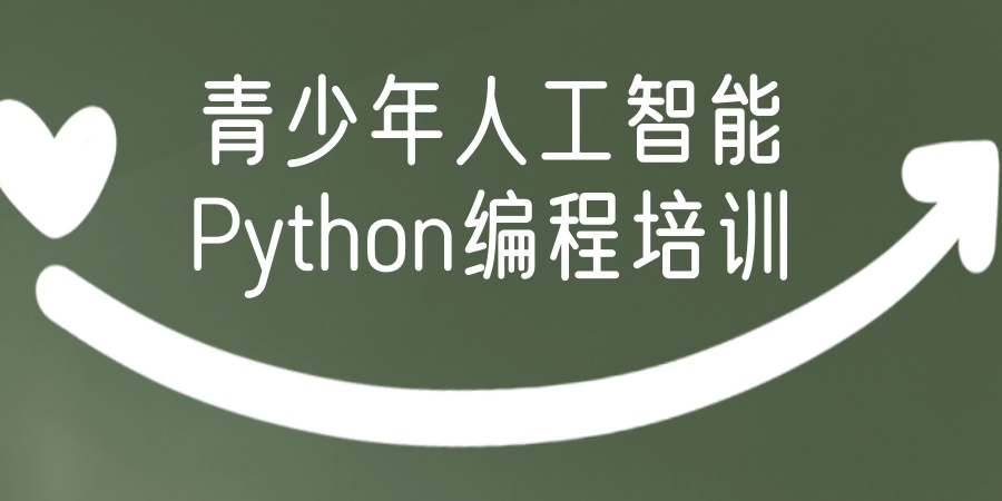 杭州青少年人工智能编程学习班哪家机构排名靠前 杭州青少年人工智能编程学习班哪家机构排名靠前