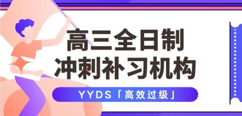 成都TOP榜前十高考全日制集训机构一览名单更新.jpg 成都TOP榜前十高考全日制集训机构一览名单更新.jpg