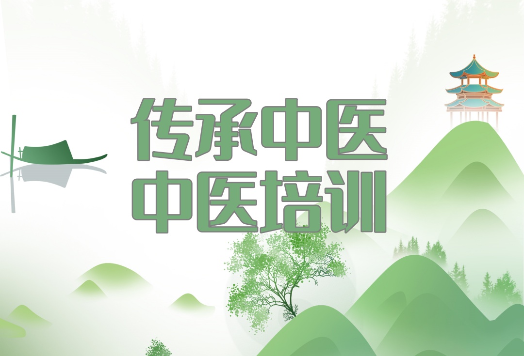 珠海中医师承教学培训班 珠海中医师承教学培训班