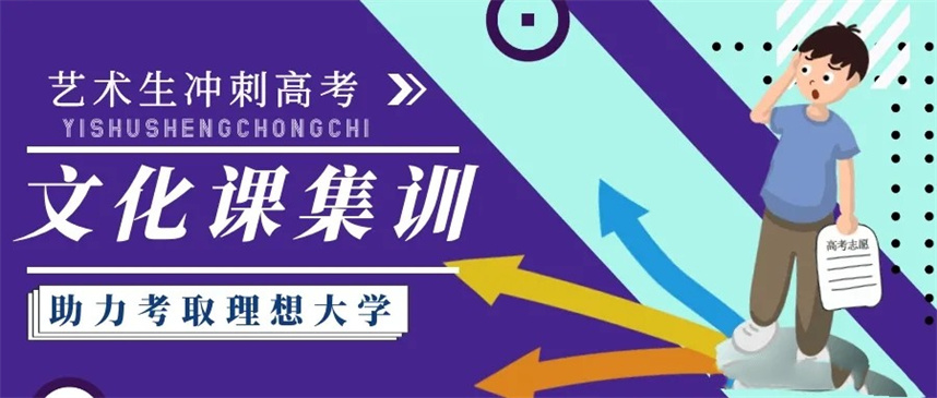 珠海艺考文化课全日制集训班