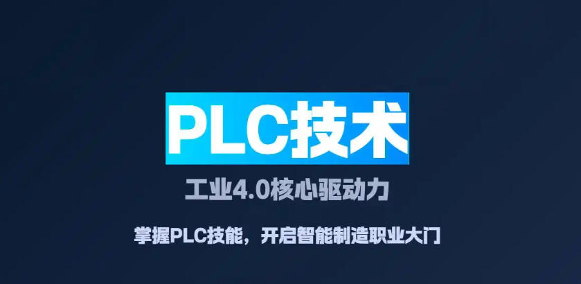 plc编程培训机构 plc编程培训机构