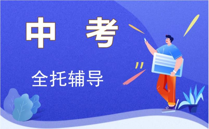初三中考全日制冲刺班五大top榜一览
