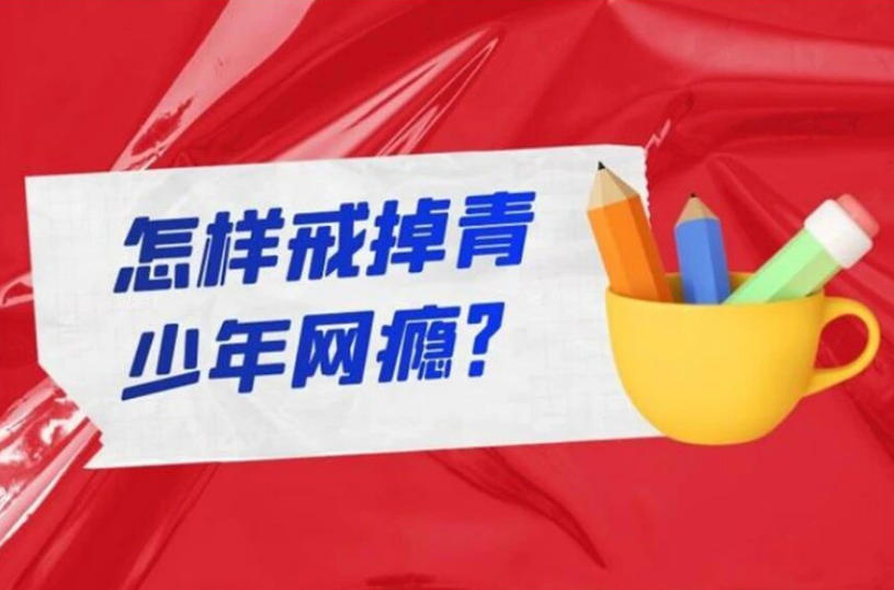 辽宁沈阳叛逆、厌学、网瘾不听话孩子管教特训学校哪家正规.jpg