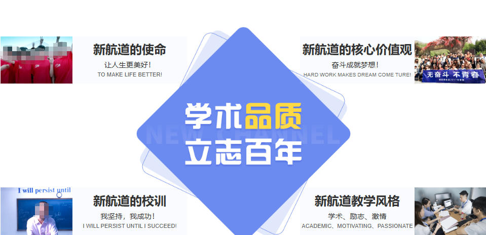 新航道留学 新航道留学
