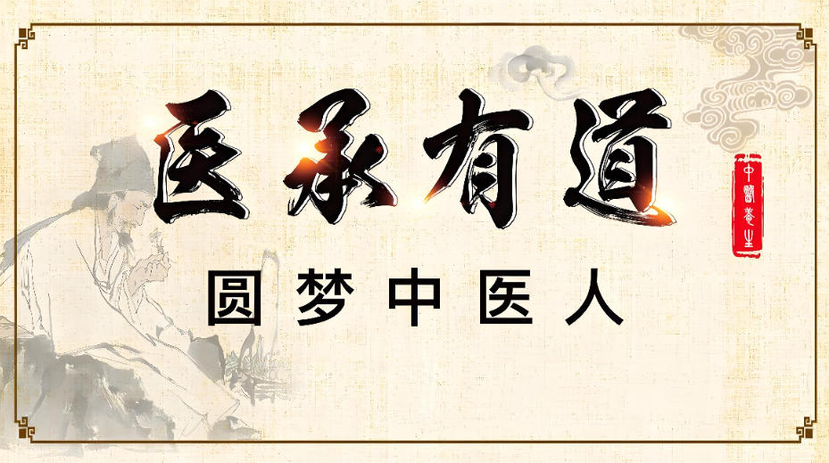 广东中医师承教学培训机构