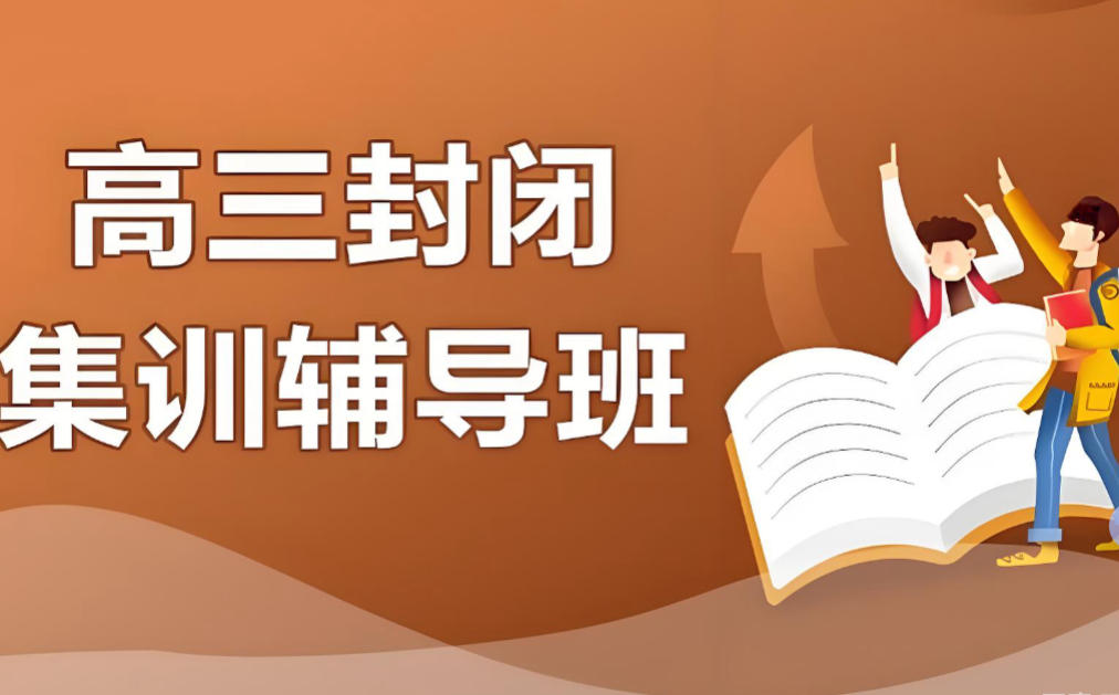 武汉5大高三高考全日制集训班 武汉5大高三高考全日制集训班