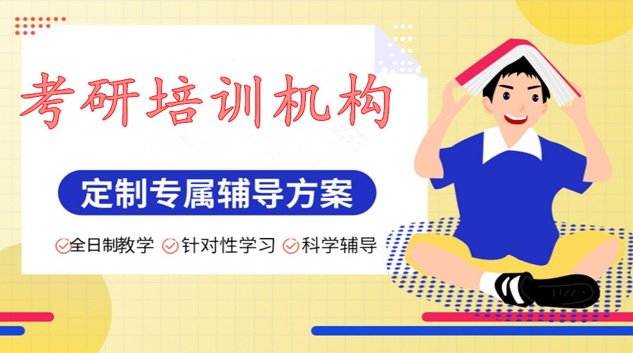 top5大线下考研辅导机构名单汇总 top5大线下考研辅导机构名单汇总