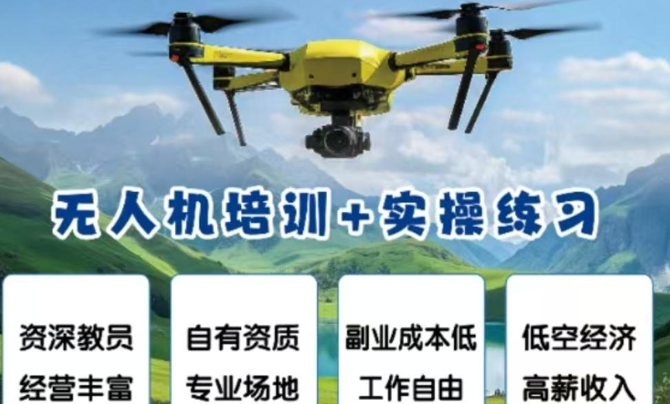 caac无人机执照考证培训机构