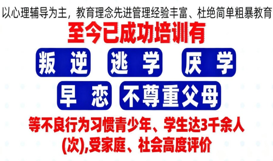 潍坊排名前十封闭式叛逆期孩子心理/行为矫正基地公布.jpg 潍坊排名前十封闭式叛逆期孩子心理/行为矫正基地公布.jpg