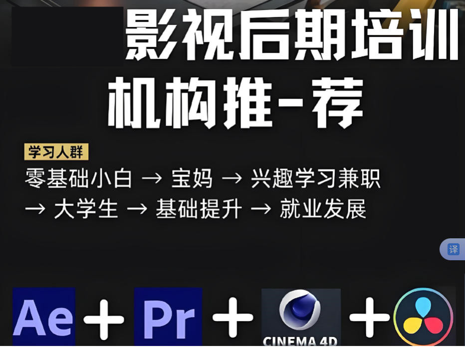 影视后期制作培训机构