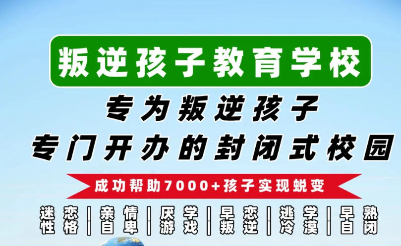TOP10榜单!潍坊军事化叛逆管教学校排名前十更新一览3.jpg