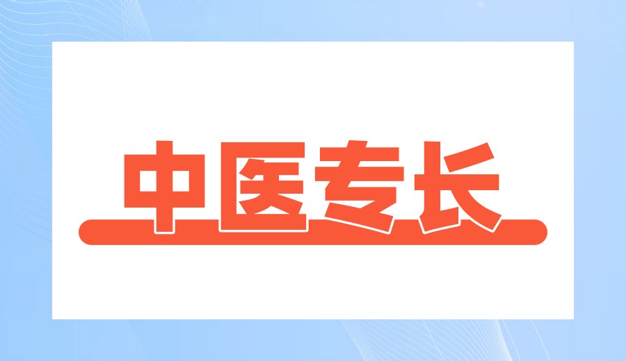 广州更新10大好的中医专长培训机构榜单归总.jpg