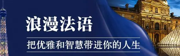 北京学习法语比较好的机构前10大排行名单推荐 北京学习法语比较好的机构前10大排行名单推荐