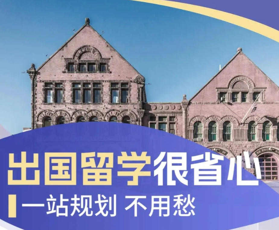 出国留学中介机构