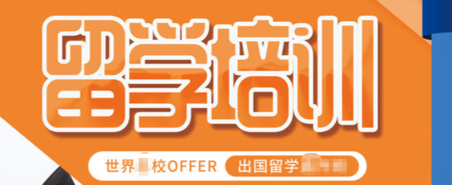 出国留学中介机构