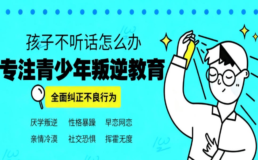 潍坊军事化管教叛逆全封闭学校2026热门一览十大名单.jpg