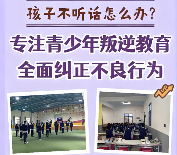 十大青春期叛逆管教学校